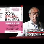 宗像久男先生「ガンは3カ月で治せる病気！ブドウ糖はガンの餌だった」 ワールドフォーラム2016年9月