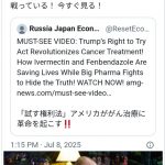 7/9 癌、万能薬ベルメクチンとフェンベンダゾールが命を救う!