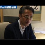 西脇俊二先生　癌治療　ビタミンC